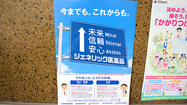 つくし薬局　大堤店のジェネリック対応