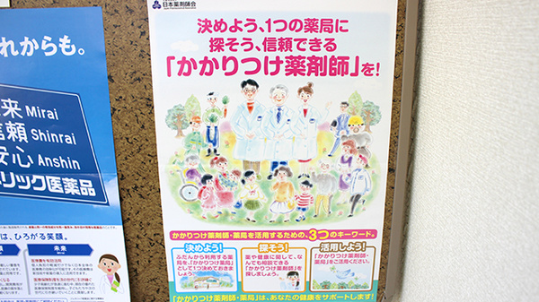 つくし薬局　大堤店のかかりつけ薬局対応