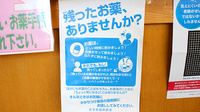 つくし薬局　大堤店の残薬回収サービス