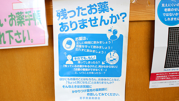 つくし薬局　大堤店の残薬回収サービス