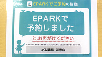 つくし薬局　花巻店のネット受付対応
