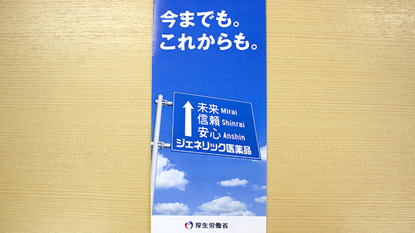 つくし薬局　花巻店のジェネリック対応