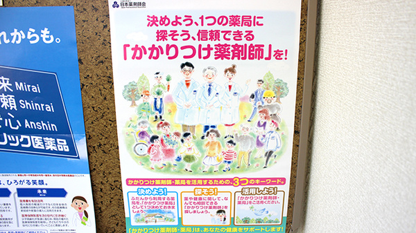 つくし薬局　花巻店のかかりつけ薬局対応