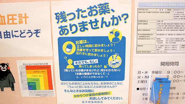 つくし薬局　花巻店の残薬回収サービス