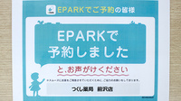 つくし薬局　前沢店のネット受付対応