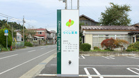 つくし薬局　前沢店の看板