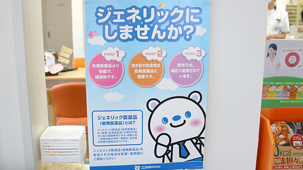 つくし薬局　川崎店のジェネリック対応