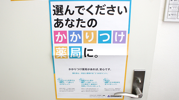 つくし薬局　川崎店のかかりつけ薬局対応