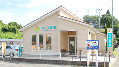 つくし薬局　千厩店