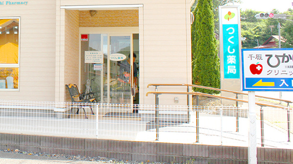 つくし薬局　千厩店の入口