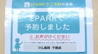 つくし薬局　千厩店のネット受付対応