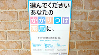 つくし薬局　千厩店のかかりつけ薬局対応