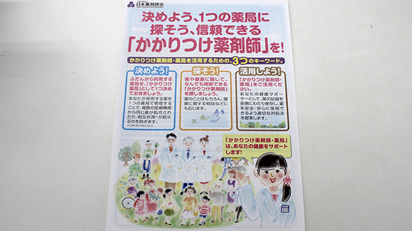 つくし薬局　細浦店のかかりつけ薬局対応