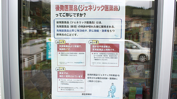 つくし薬局　細浦店のジェネリック対応