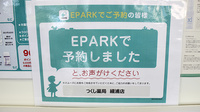 つくし薬局　細浦店のネット受付対応