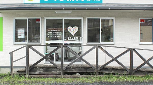 つくし薬局　細浦店の入口