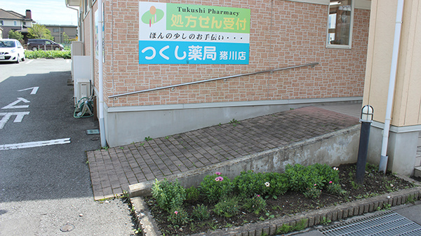 つくし薬局　猪川店のバリアフリー設備