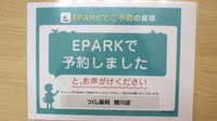 つくし薬局　猪川店のネット受付対応