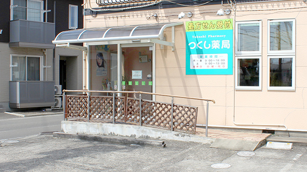 つくし薬局　福室店の入口