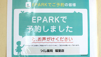 つくし薬局　福室店のネット受付対応
