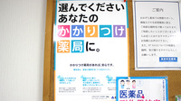 おおぞら薬局のかかりつけ薬局対応