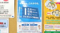 おおぞら薬局のジェネリック対応