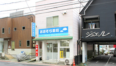 おおぞら薬局の外観