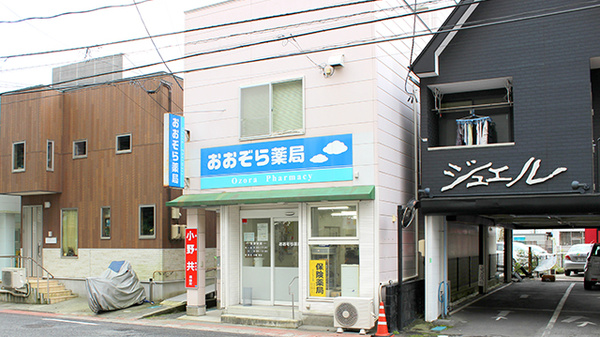 おおぞら薬局の外観
