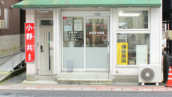 おおぞら薬局の入口