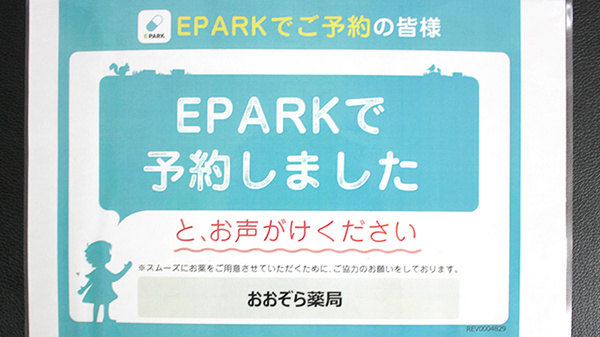 おおぞら薬局のネット受付対応