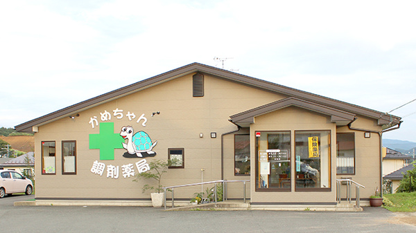 かめちゃん調剤薬局の外観