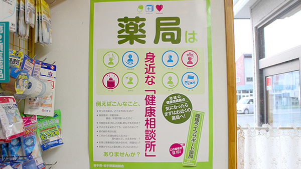 かめちゃん調剤薬局の相談対応