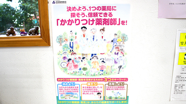 かめちゃん調剤薬局のかかりつけ薬局対応