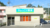 ひょっこり薬局の入口