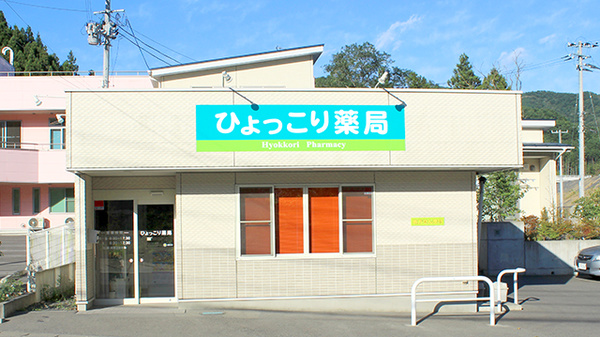 ひょっこり薬局の入口