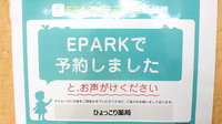 ひょっこり薬局のネット受付対応