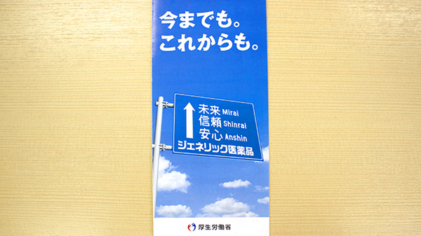 ひょっこり薬局のジェネリック対応