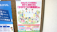 ひょっこり薬局のかかりつけ薬局対応