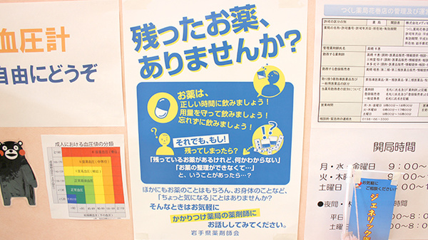 ひょっこり薬局の残薬回収サービス