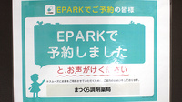 まつくら調剤薬局のネット受付対応