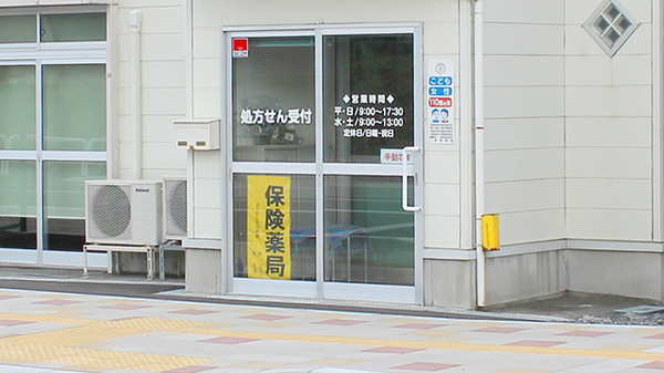 ドレミ薬局の入口