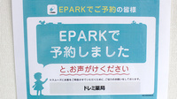 ドレミ薬局のネット受付対応