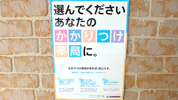 ドレミ薬局のかかりつけ薬局対応