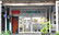 村田調剤薬局うらのはし店の外観