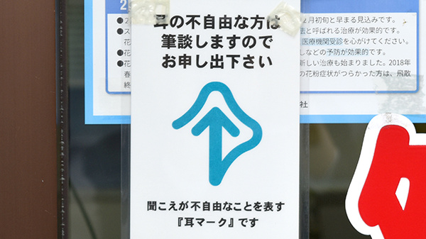 村田調剤薬局　ハート店の筆談対応