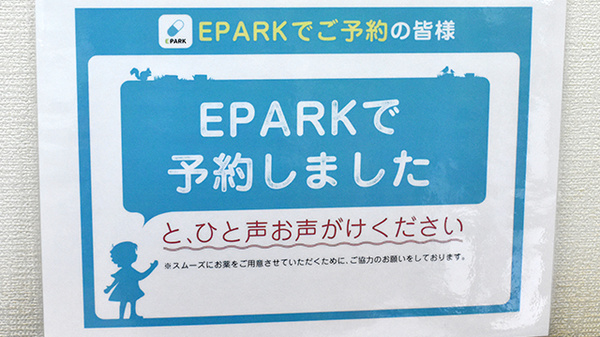 村田調剤薬局　ハート店のネット受付対応