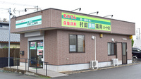 村田調剤薬局　ハート店の外観