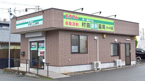 村田調剤薬局　ハート店の外観