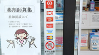 村田調剤薬局　大台店のクレジットカード対応