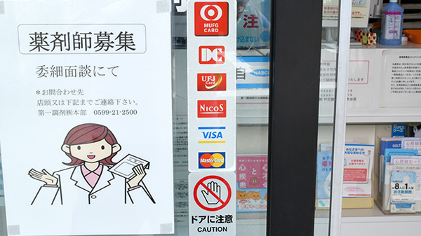 村田調剤薬局　大台店のクレジットカード対応